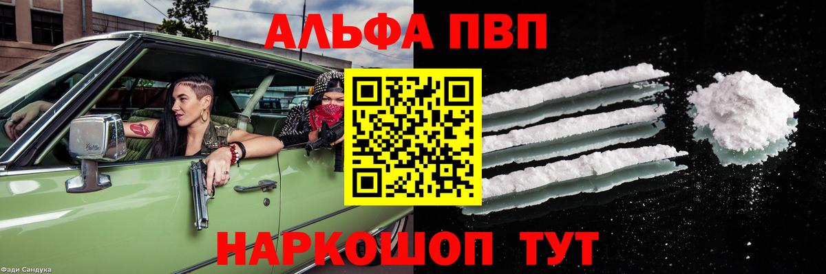 Ливны  APVP СК КРИС  Вход с VPN  Alpha PVP СК КРИС  A-PVP Соль 