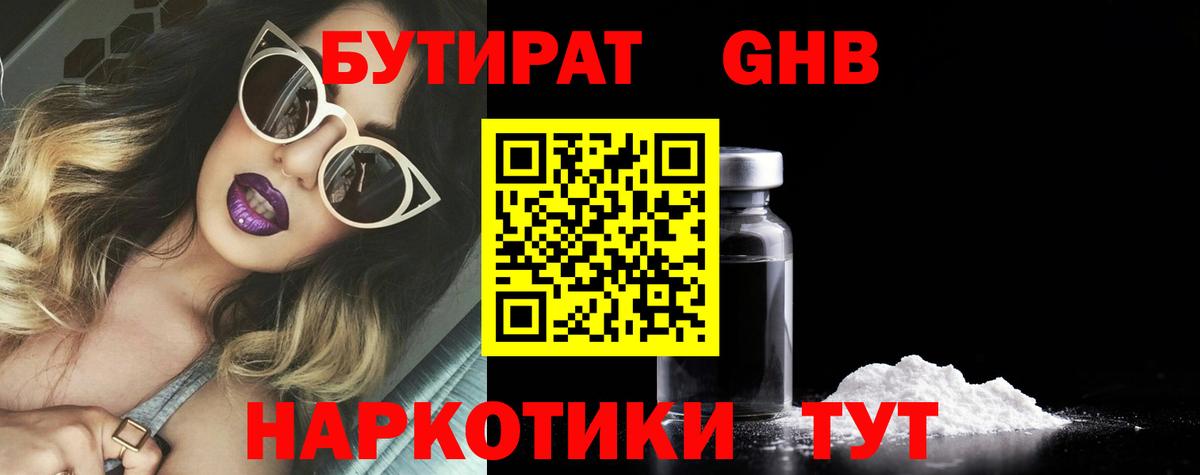 Бутират 1.4BDO  Бутират  Ливны  Вход с VPN 