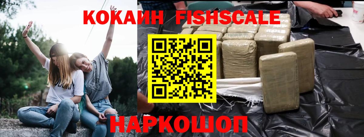 где продают   Кокаин 99%  Cocaine  Вход с VPN  Ливны  КОКАИН Fish Scale 