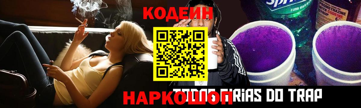 Кодеиновый сироп Lean Purple Drank  Кодеиновый сироп Lean Purple Drank  Вход с VPN  Ливны 