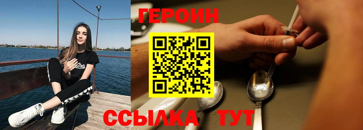 Ливны  ГЕРОИН Heroin  Вход с VPN 