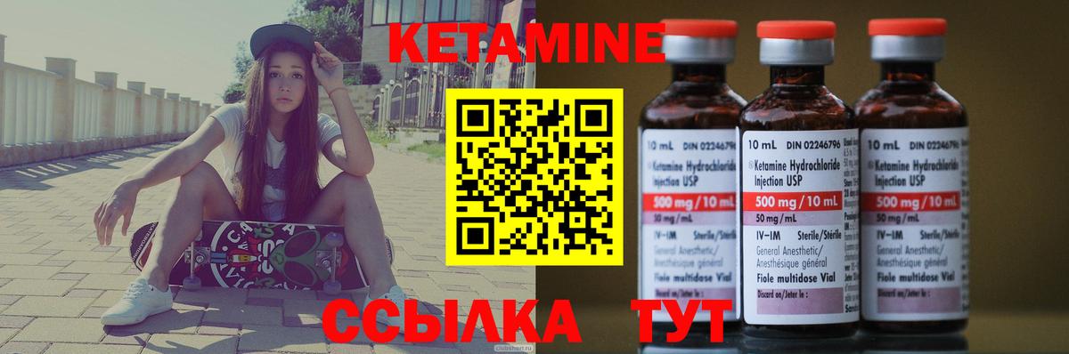 КЕТАМИН VHQ Ливны