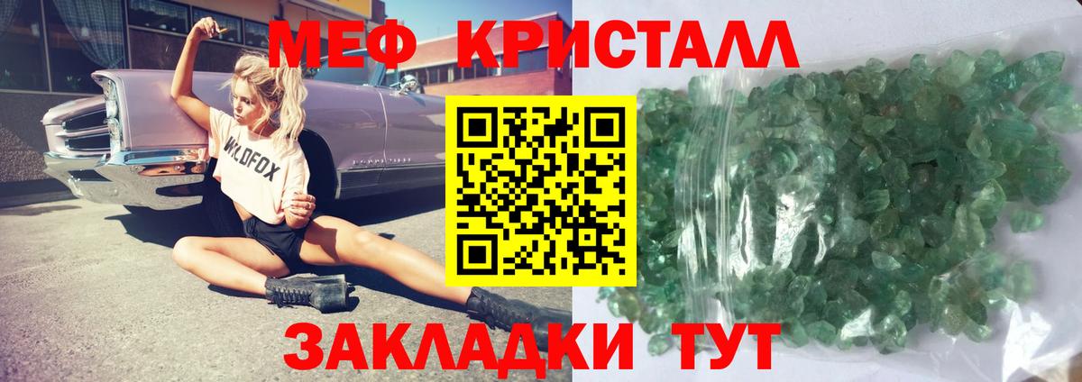 Меф кристаллы Ливны