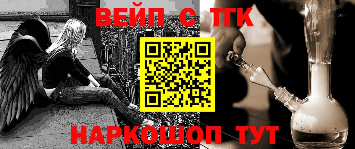 Ливны  Дистиллят ТГК концентрат  Вход с VPN  Дистиллят ТГК вейп 