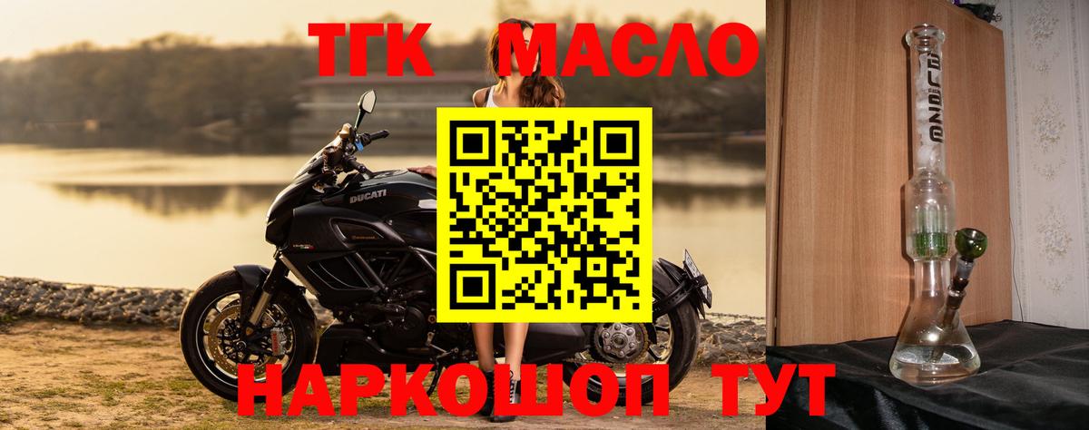 ТГК гашишное масло Ливны